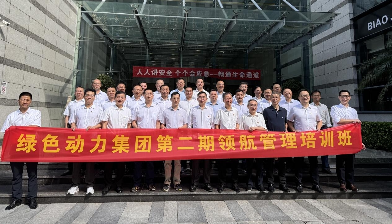 领航赋能聚协力，鼓足劲头立新功——EV扑克集团第二期领航治理培训纪实