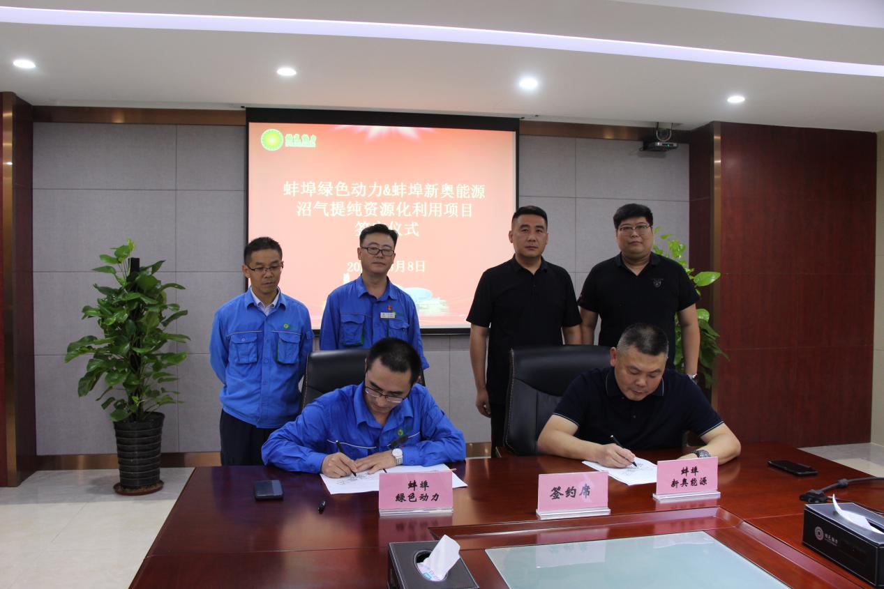 垃圾废气变废为宝“沼”进现实 | EV扑克蚌埠公司沼气提纯资源化使用项目正式签约