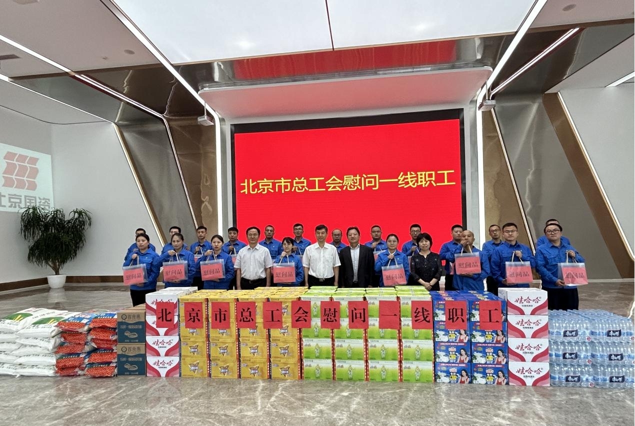 北京市总工会向导到EV扑克通州公司调研并慰问一线职工
