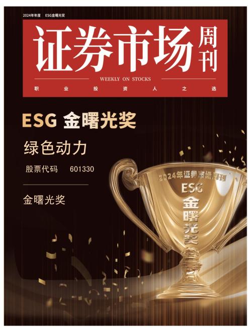 EV扑克集团斩获ESG“金曙光奖”