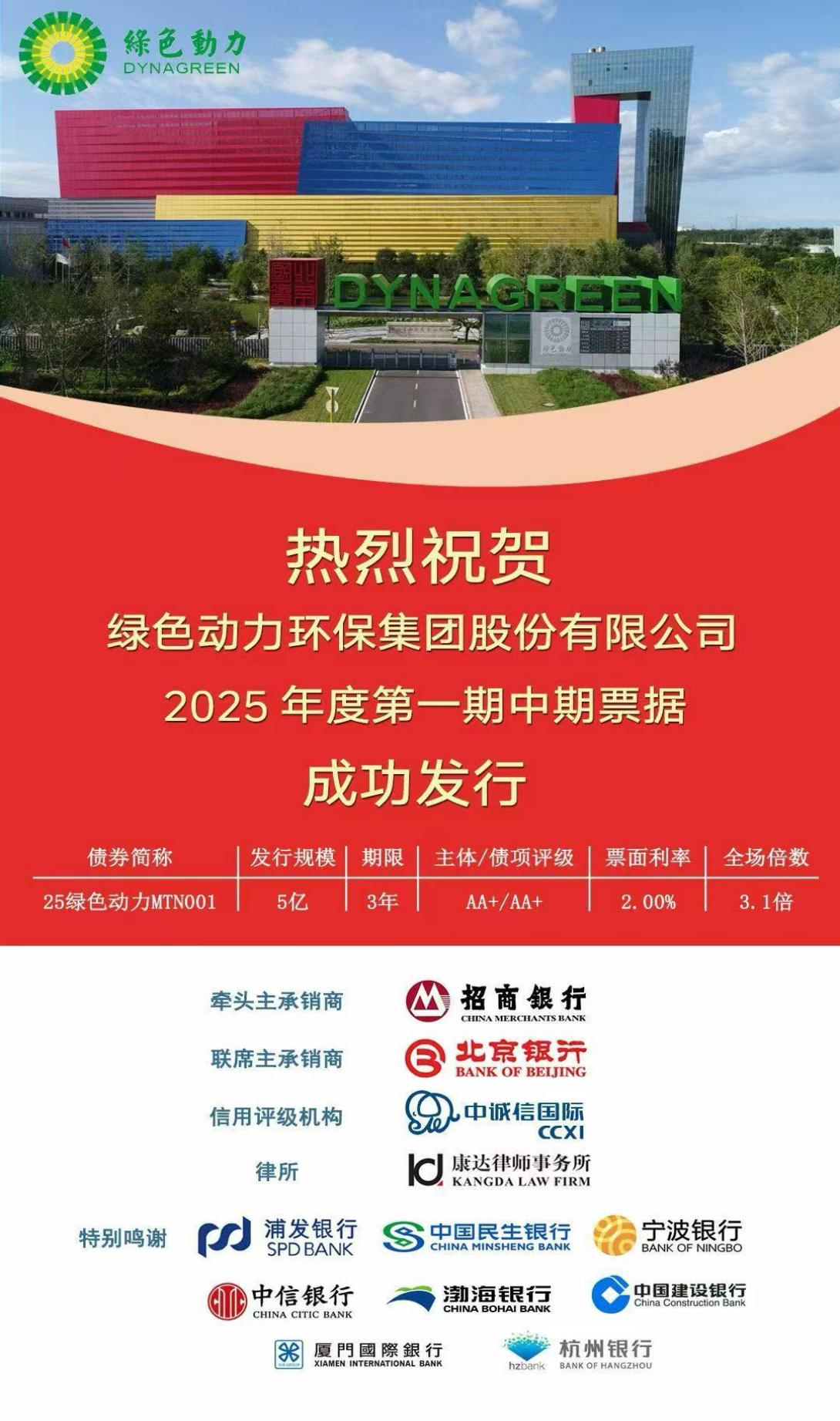 EV扑克集团乐成刊行首期5亿元中期票据 市场认购踊跃