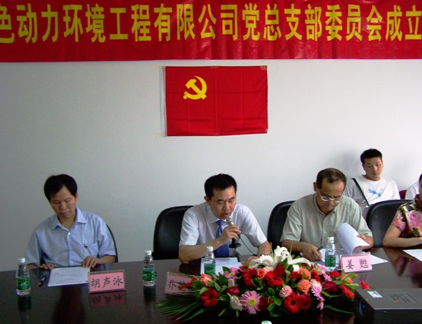 热烈庆祝EV扑克党总支部建设