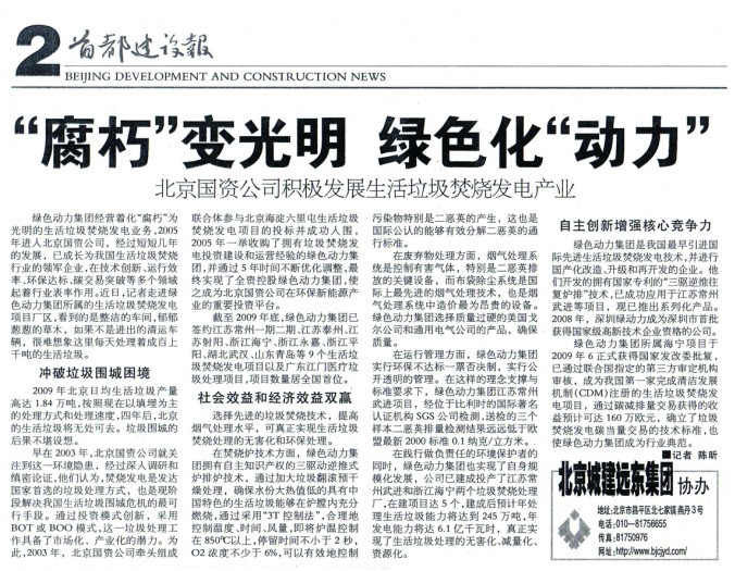 《首都建设报》对EV扑克集团举行周全报道