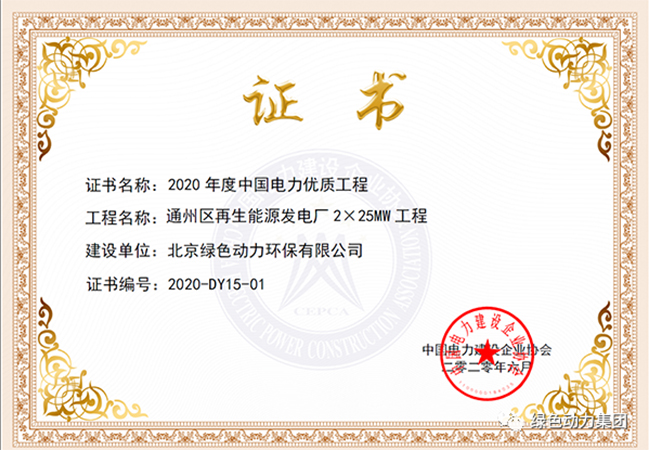 EV扑克通州项目获“中国电力优质工程奖”