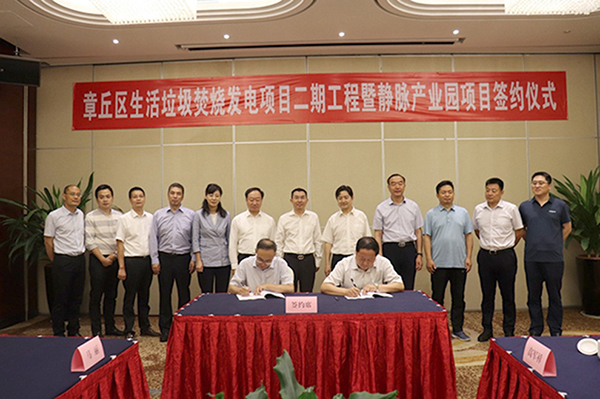 EV扑克乐成签约济南市章丘区生涯垃圾焚烧发电项目二期工程暨静脉工业园项目