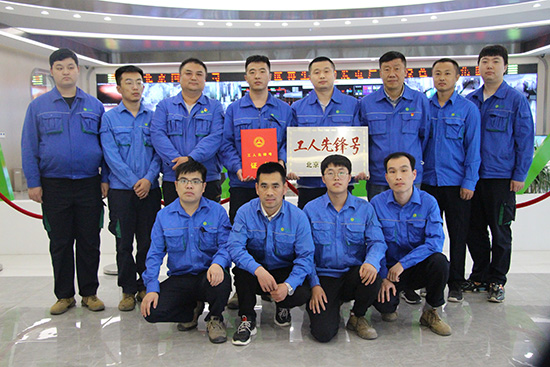 EV扑克通州项目运行班组荣获北京市 “工人先锋号”称呼
