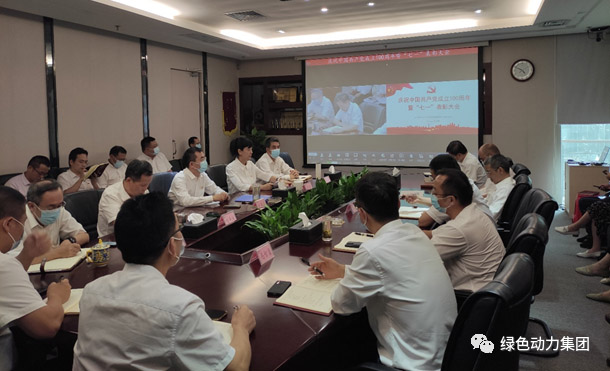 EV扑克党委召开庆祝中国共产党建设100周年表扬大会暨党委书记讲党课聚会