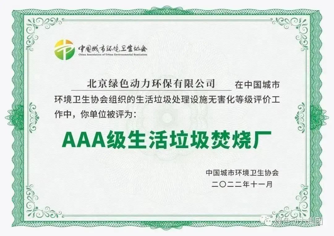 无害化水平海内领先！！！EV扑克通州焚烧厂获评“3A”级