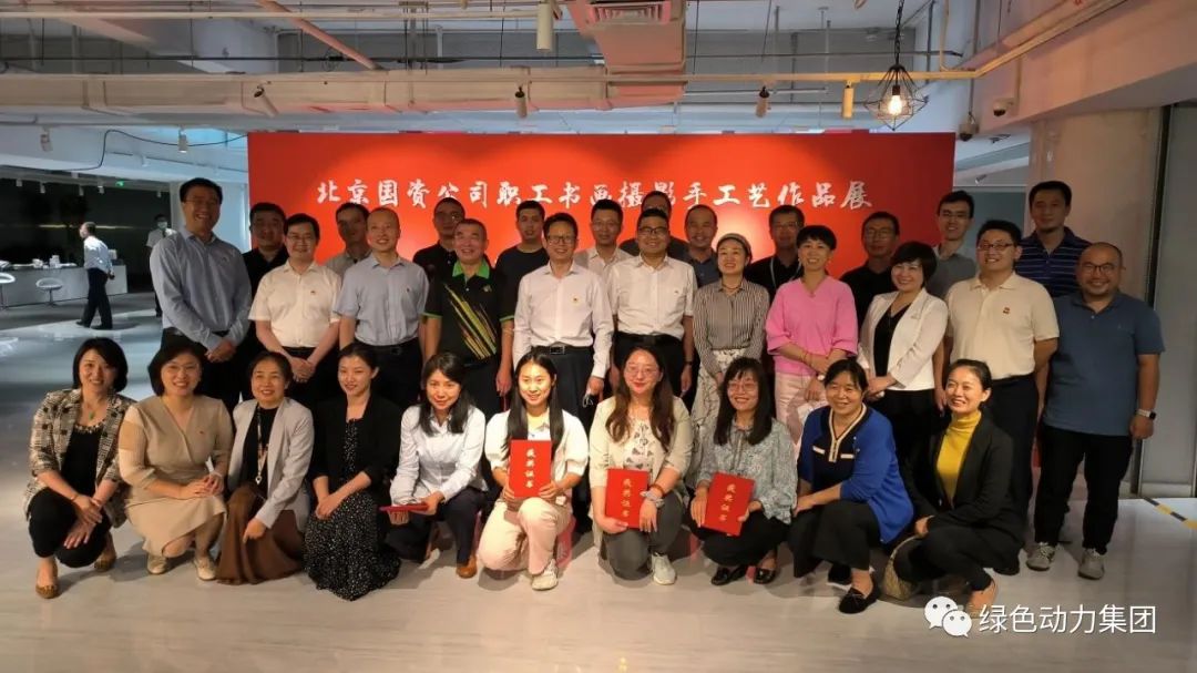 EV扑克集团在北京国资公司“喜迎二十大”职工字画摄影手工艺品角逐中斩获三个奖项