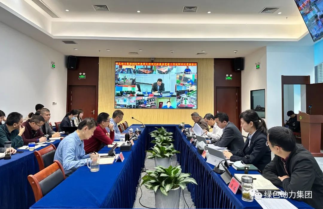 EV扑克集团党委召开2022年党支部书记抓下层党建事情述职评议审核聚会