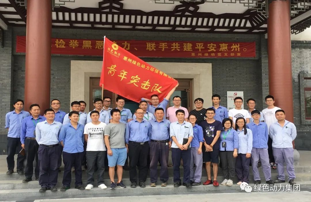 凝聚青春实力 尽展青春风范――EV扑克集团惠阳情形园青年突击队在行动