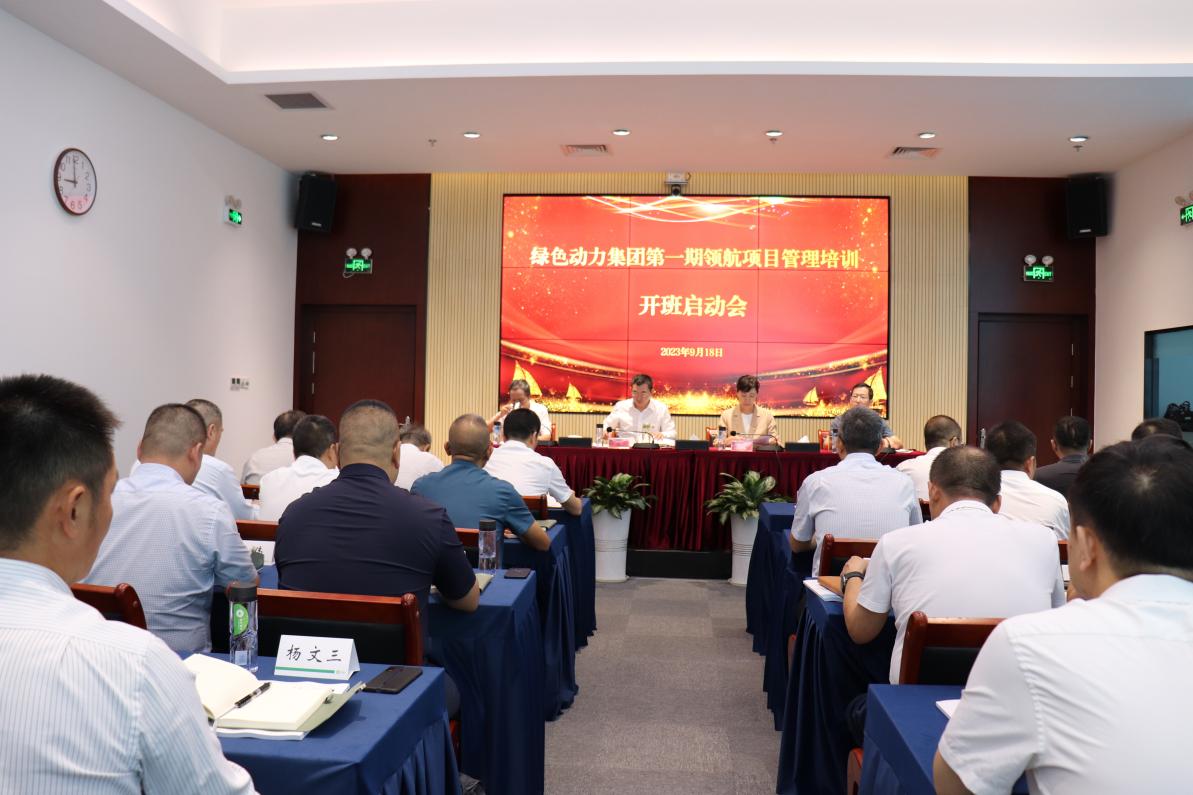 众志成城必亮剑 勇立潮头绿动星―EV扑克领航培训纪实